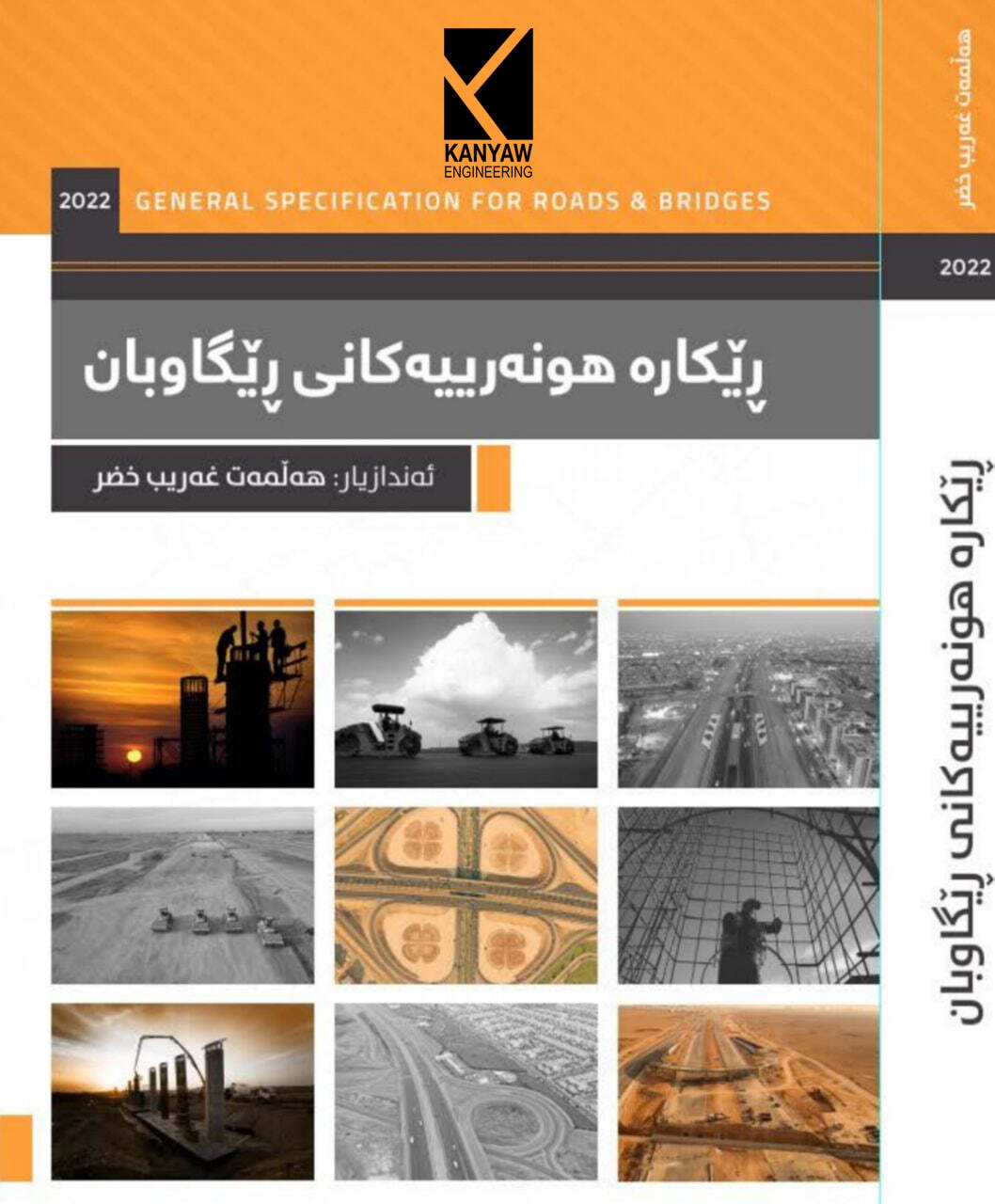  ڕێکارە هونەرییەکانی ڕێگاوبان  .