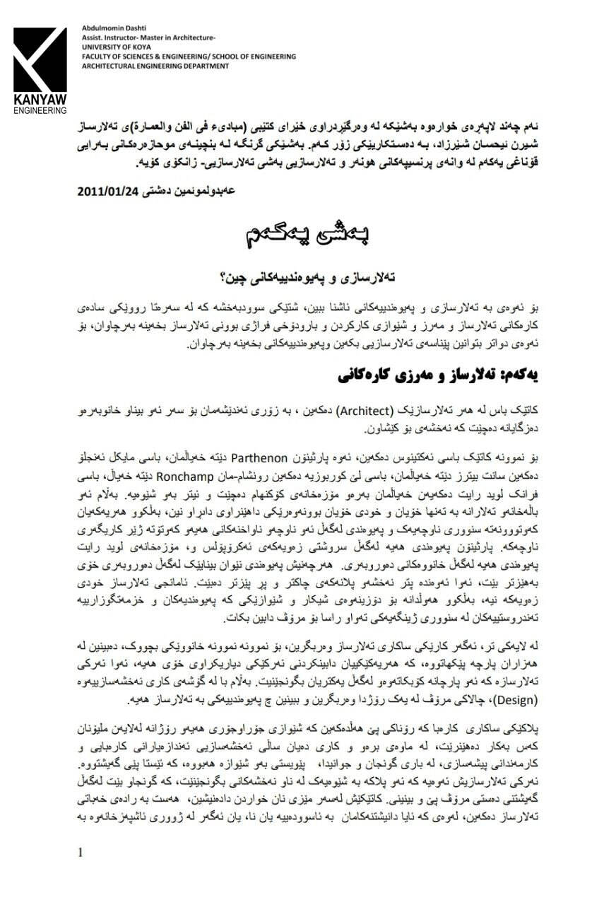 

 مبادیء في الفن و العمارة (کوردی )  .

