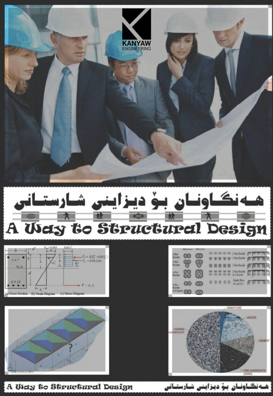 

هەنگاونان بۆ دیزاینی شارستانی