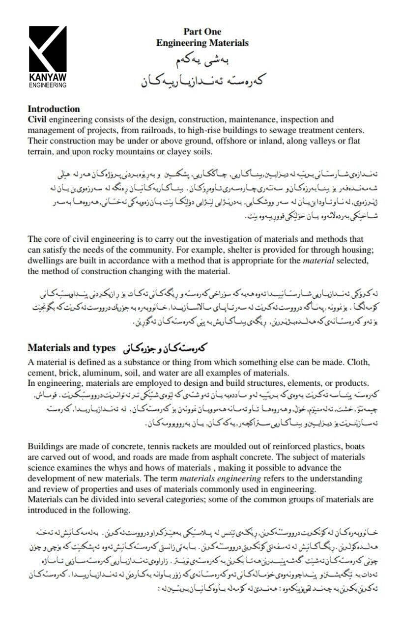 

 کەرەستە ئەندازیارییەکان 