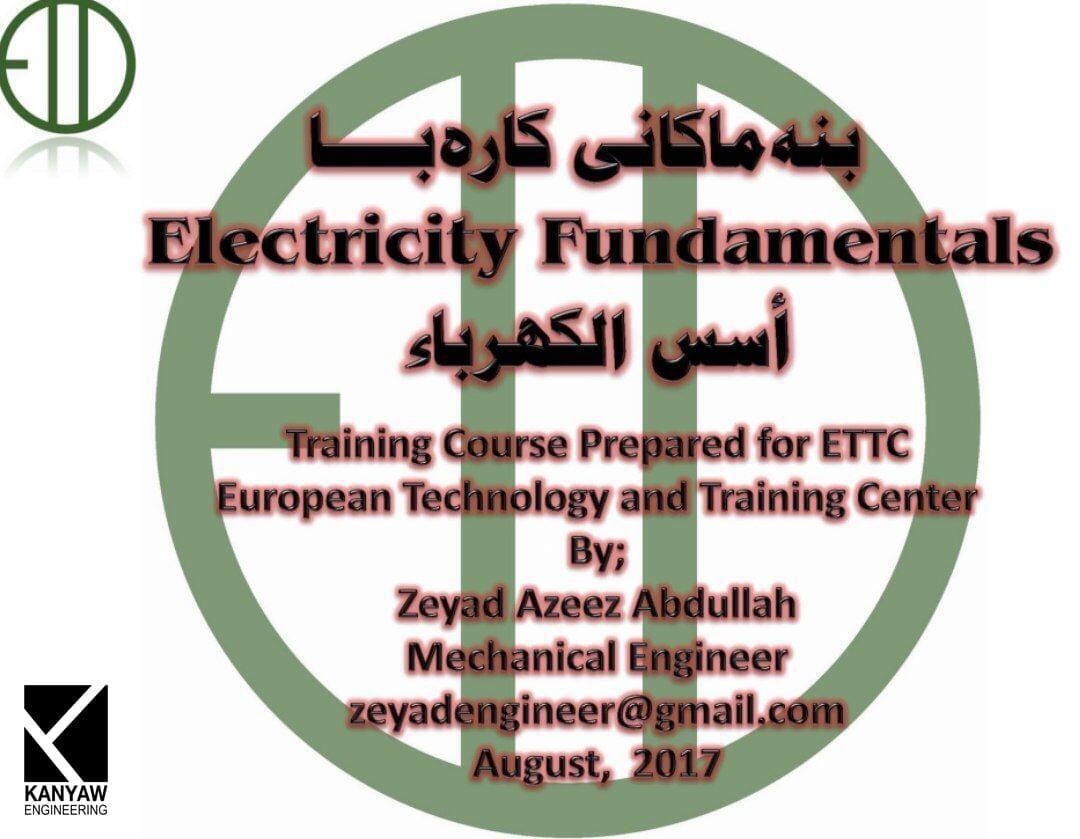 



 بنەماکانی کارەبا 